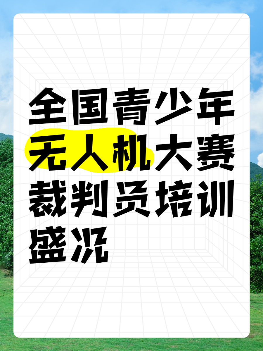 开云官方网站-全国青少年足球裁判员“导入”远程培训新技术，行业水平提升显著的简单介绍